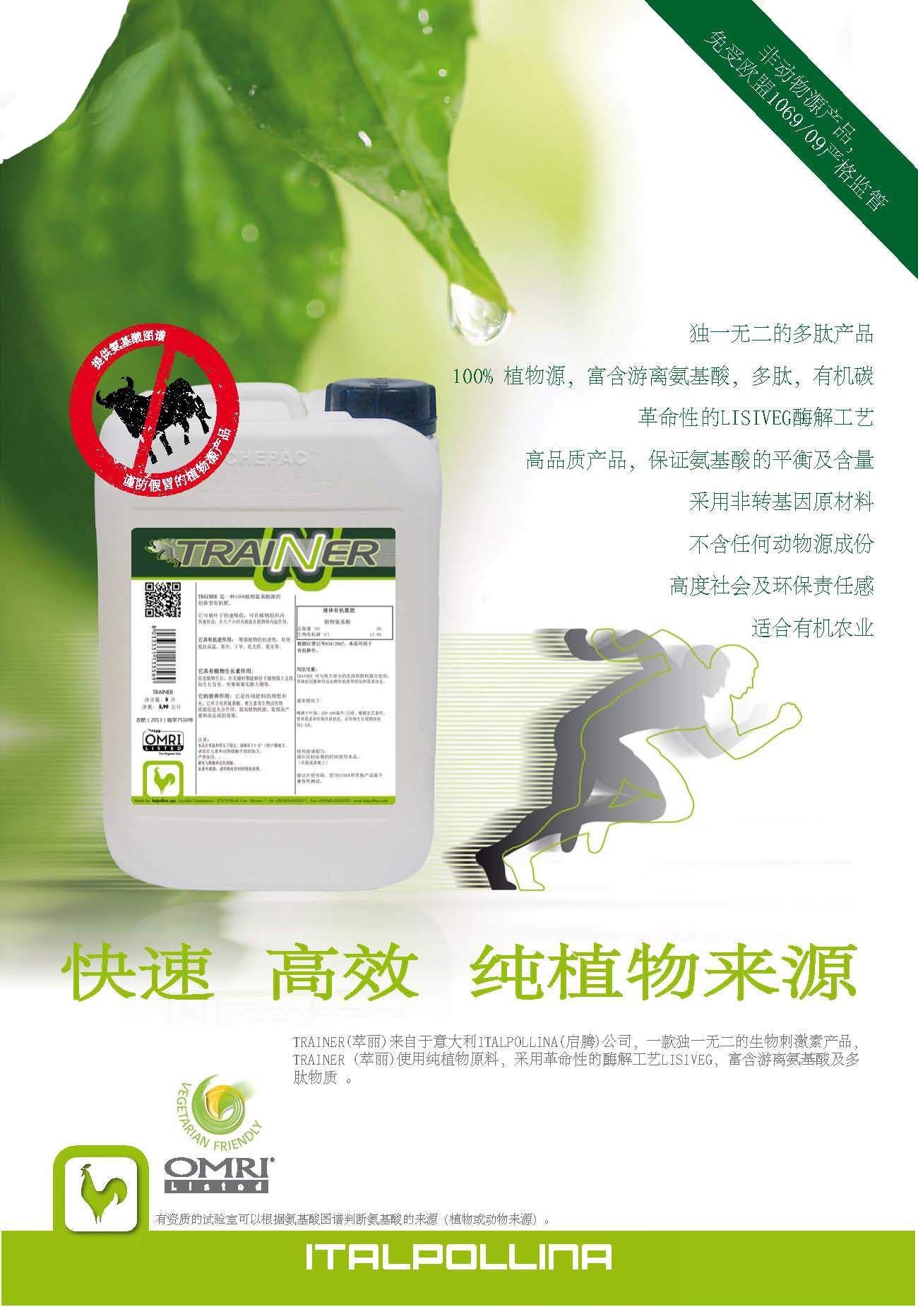 萃丽 植物氨基酸多肽 萃丽是启腾公司采用独家专利lisveg酶解工艺生产