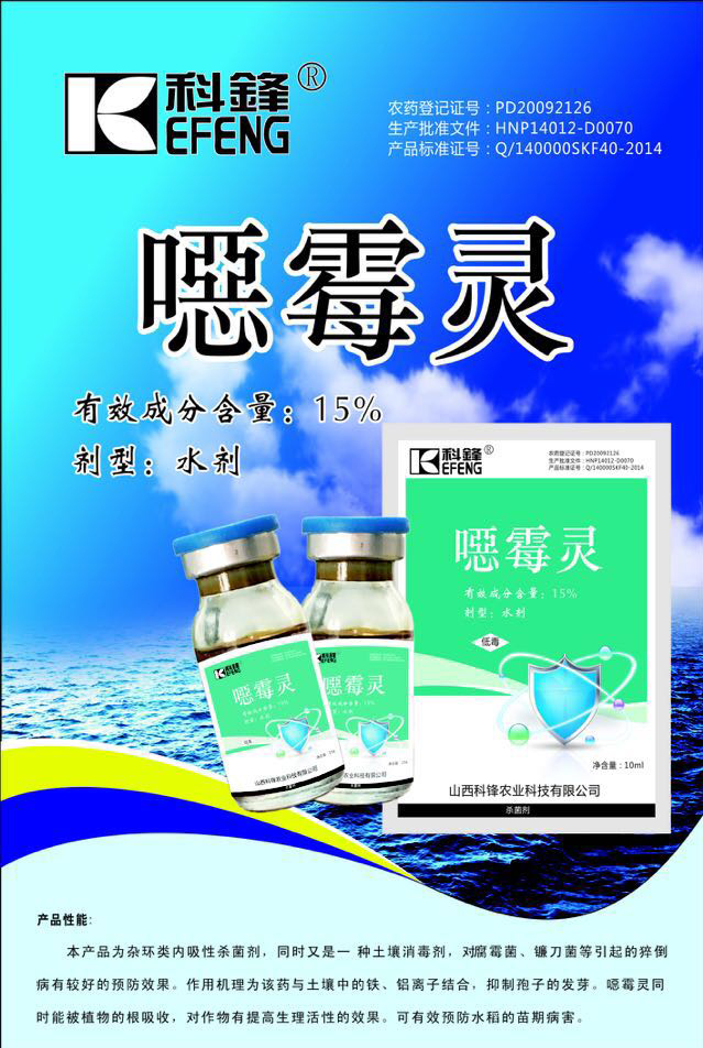 本产品为杂环类内吸性杀菌剂,同时又是一种土壤消毒剂,对腐霉菌,镰刀