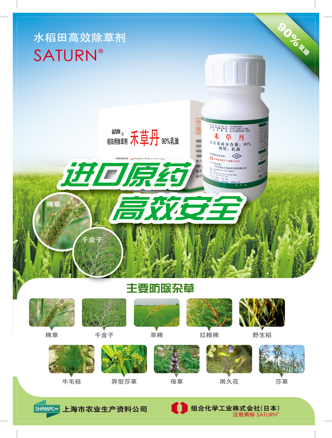 株式会社(日本)证件信息:pd20094482产品描述:90%禾草丹乳油品哈哈名