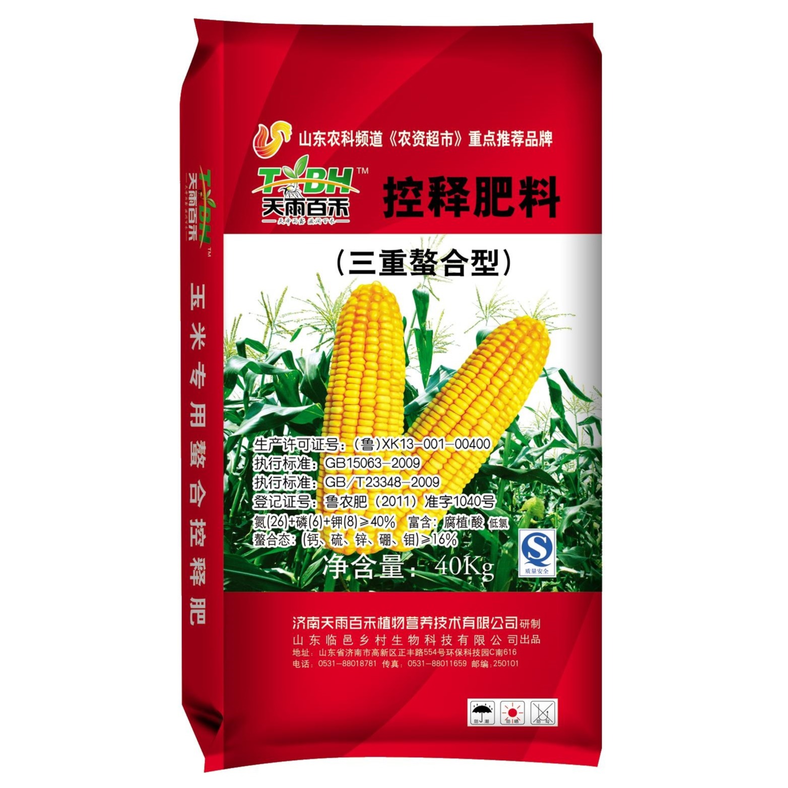 济南天雨百禾植物营养技术有限公司